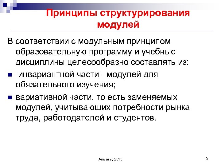 Инвариантное воспитание. Инвариантные и вариативные модули что это. Инвариантные модули воспитательной программы. ) Модульность в педагогической программе. Модульный принцип построения учебных планов.