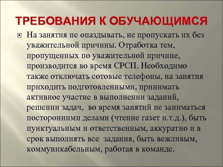 Пропускающие занятия. Отработка пропусков занятий. Отработка пропущенных занятий. Пропуски уроков без уважительной причины в школе. Требования к обучающимся.