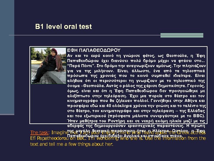 B 1 level oral test EΦΗ ΠΑΠΑΘΕΟΔΩΡΟΥ Αν και το ευρύ κοινό τη γνώρισε