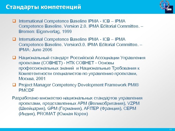 Определение проекта ipma