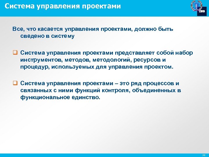 Система управления проектами Все, что касается управления проектами, должно быть сведено в систему q