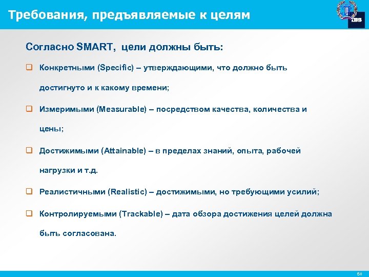 10 требований. Требования предъявляемые к целям. Требования предъявляемые к целям организации. Какие требования предъявляются к целям. Согласно Smart цели должны.