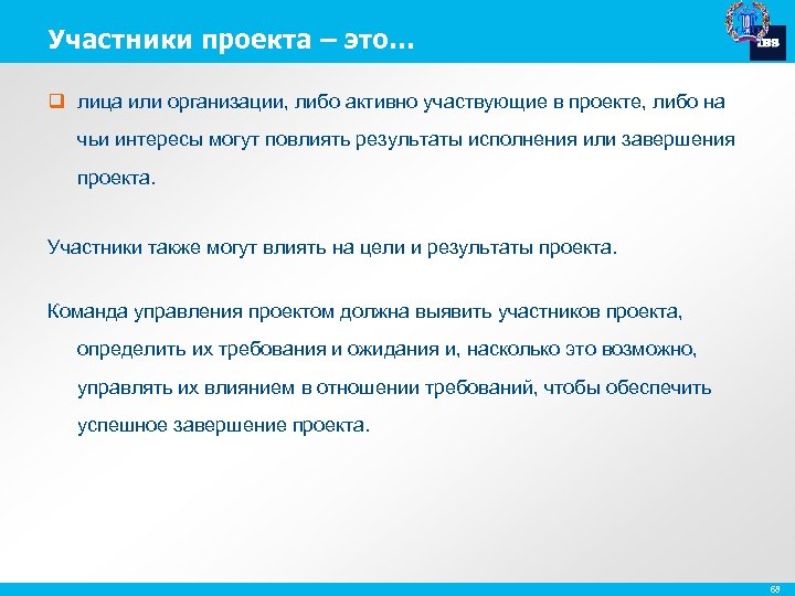 Участники проекта – это… q лица или организации, либо активно участвующие в проекте, либо