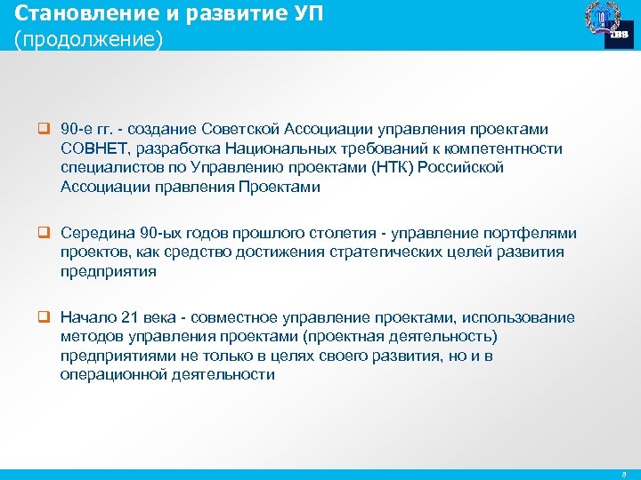 Становление и развитие УП (продолжение) q 90 -е гг. - создание Советской Ассоциации управления