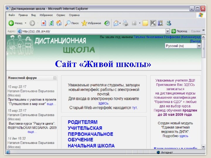 Сайт «Живой школы» 