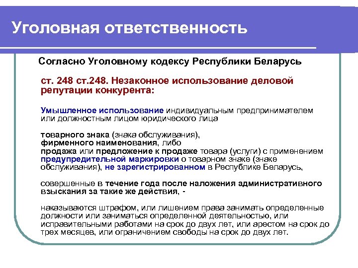 Согласно уголовному кодексу. Уголовная и административная ответственность предпринимателей. Уголовная ответственность субъектов предпринимательства. Уголовная ответственность предпринимателей в схемах.