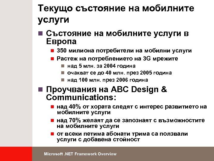 Текущо състояние на мобилните услуги n Състояние на мобилните услуги в Европа n 350