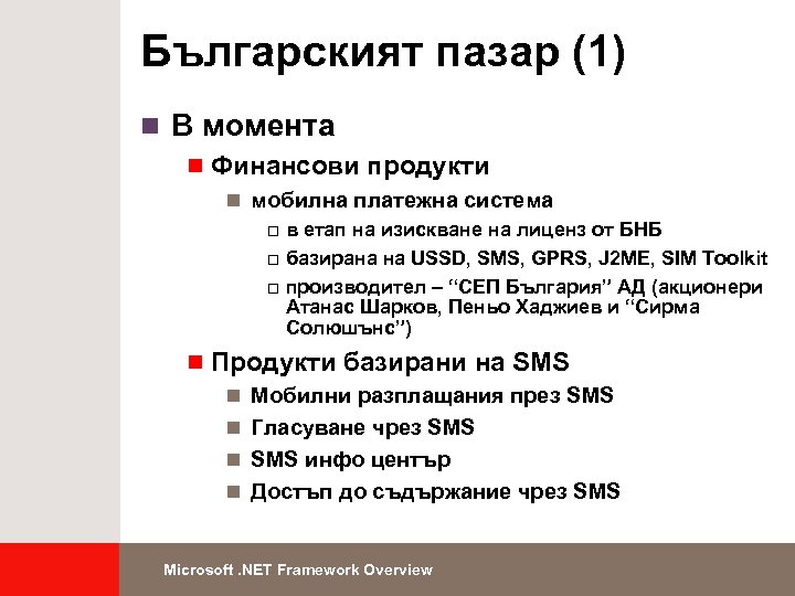 Българският пазар (1) n В момента n Финансови продукти n мобилна платежна система o