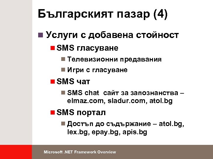 Българският пазар (4) n Услуги с добавена стойност n SMS гласуване n Телевизионни предавания