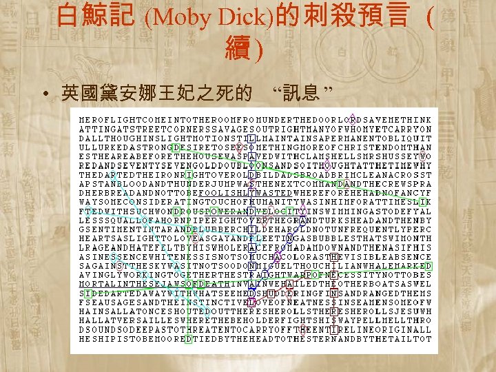 白鯨記 (Moby Dick)的刺殺預言 ( 續) • 英國黛安娜王妃之死的 “訊息 ” 