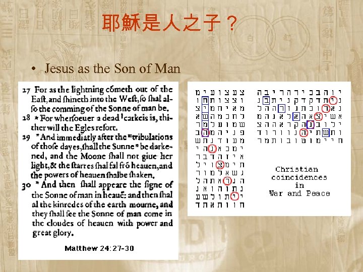 耶穌是人之子？ • Jesus as the Son of Man 