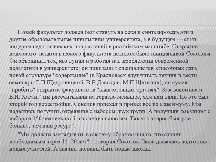 Новый факультет должен был стянуть на себя и синтезировать эти и другие образовательные инициативы