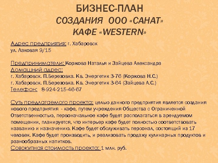 Разработка бизнес плана технология 9 класс