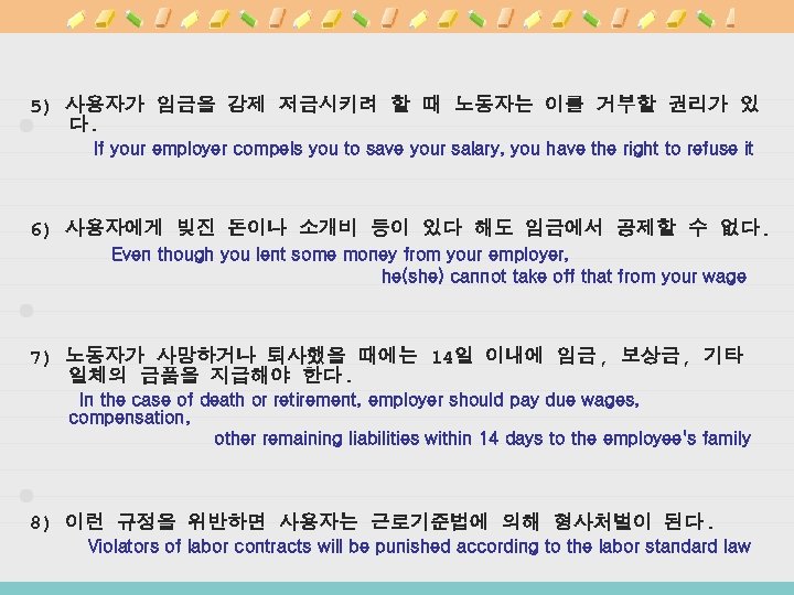 5) 사용자가 임금을 강제 저금시키려 할 때 노동자는 이를 거부할 권리가 있 다. If