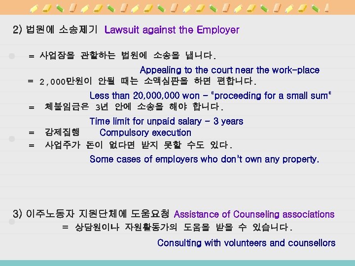 2) 법원에 소송제기 Lawsuit against the Employer = 사업장을 관할하는 법원에 소송을 냅니다. Appealing