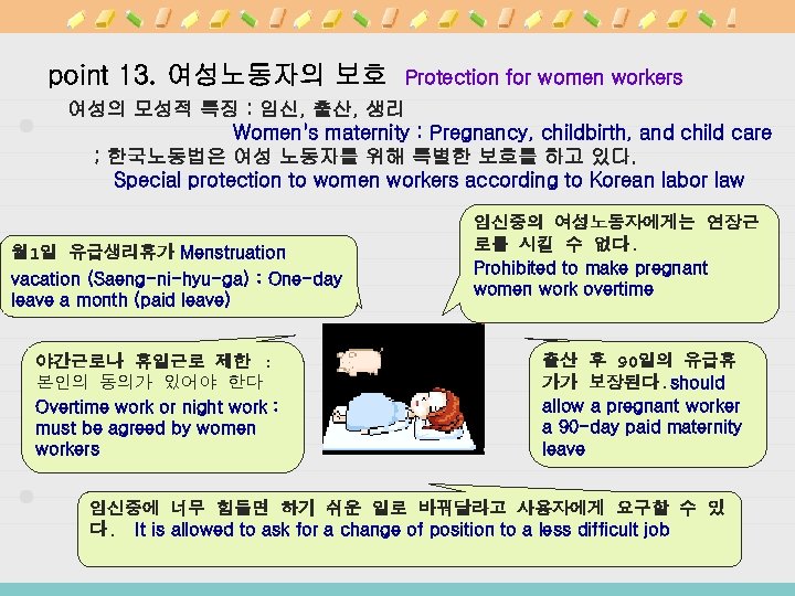 point 13. 여성노동자의 보호 Protection for women workers 여성의 모성적 특징 : 임신, 출산,