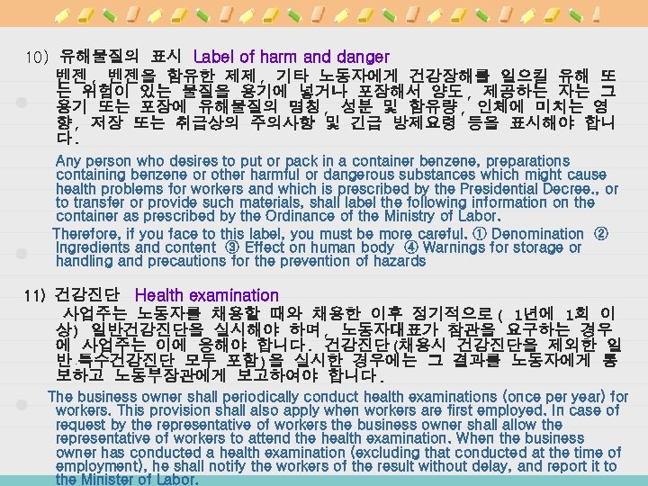10) 유해물질의 표시 Label of harm and danger 벤젠, 벤젠을 함유한 제제, 기타 노동자에게