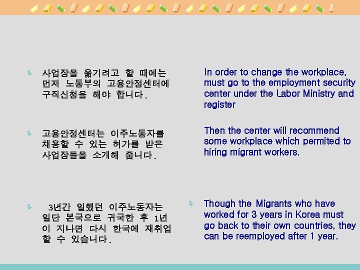 ë 사업장을 옮기려고 할 때에는 먼저 노동부의 고용안정센터에 구직신청을 해야 합니다. In order to