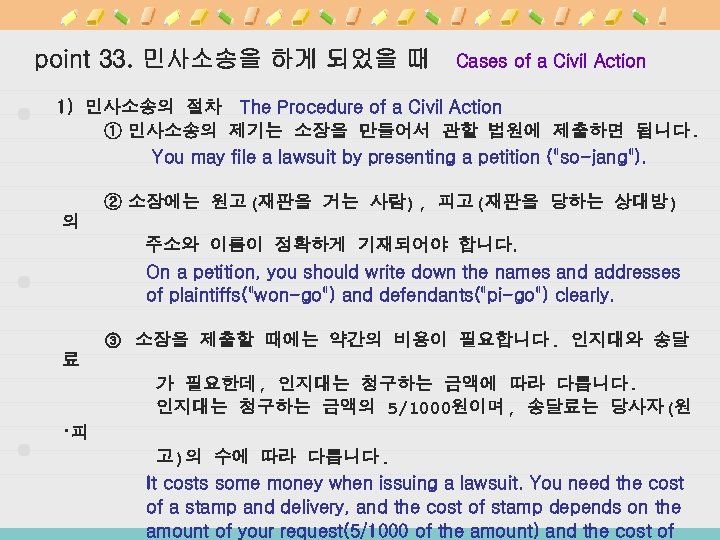 point 33. 민사소송을 하게 되었을 때 Cases of a Civil Action 1) 민사소송의 절차