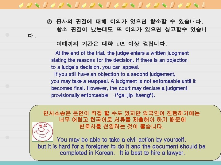  ③ 판사의 판결에 대해 이의가 있으면 항소할 수 있습니다. 항소 판결이 났는데도 또