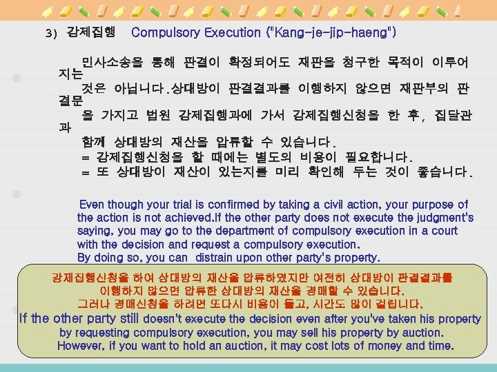  3) 강제집행 Compulsory Execution ("Kang-je-jip-haeng") 민사소송을 통해 판결이 확정되어도 재판을 청구한 목적이 이루어