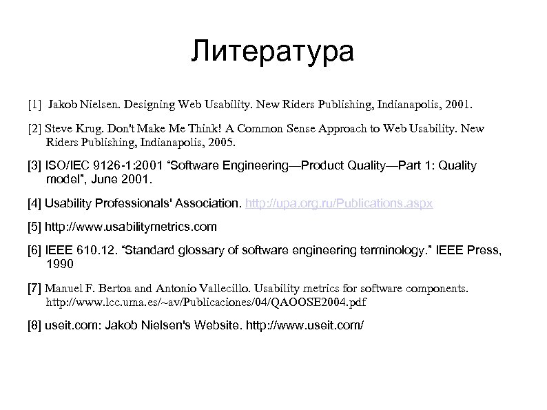 Литература [1] Jakob Nielsen. Designing Web Usability. New Riders Publishing, Indianapolis, 2001. [2] Steve