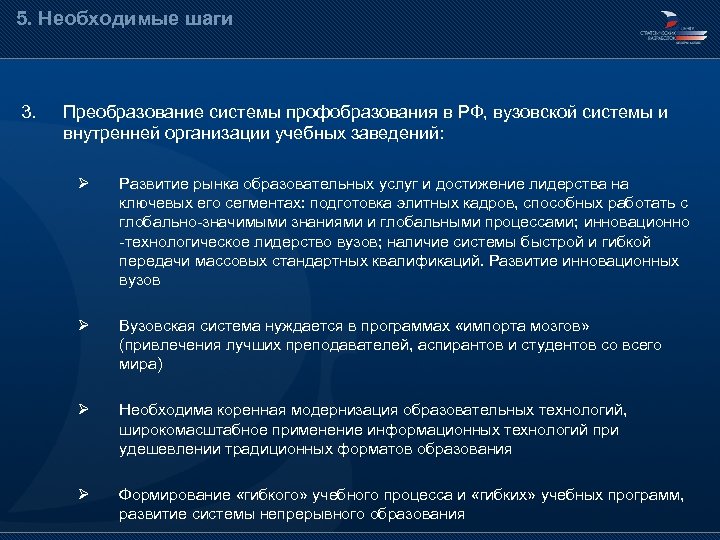 Пять необходимых. Рынок образовательных услуг РФ. Рынок образовательных услуг формируется:. Направления развития рынка образовательных услуг. Исследование рынка образовательных услуг.