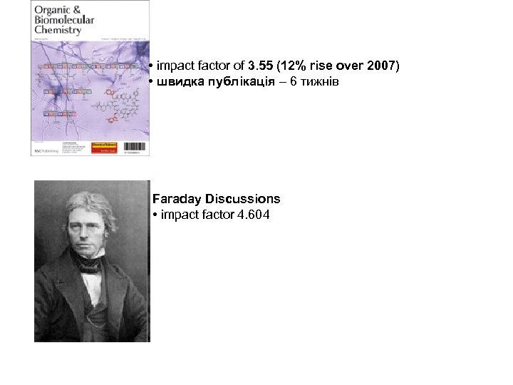  • impact factor of 3. 55 (12% rise over 2007) • швидка публікація