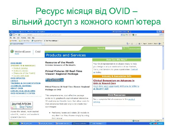 Ресурс місяця від OVID – вільний доступ з кожного комп’ютера 