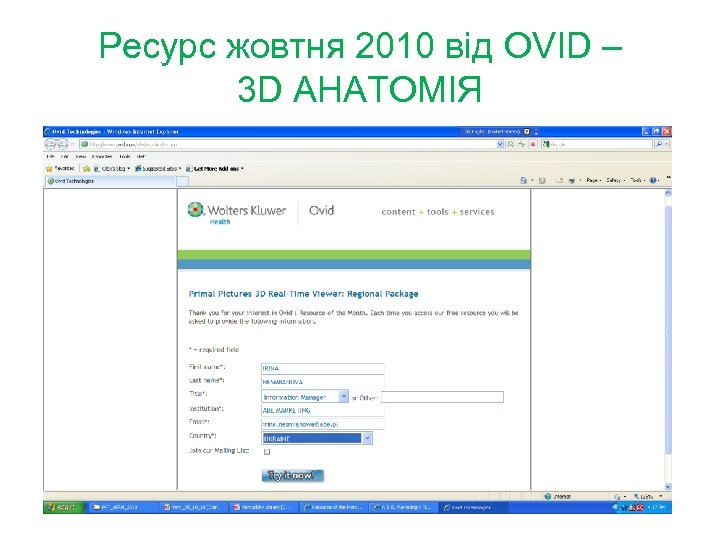 Ресурс жовтня 2010 від OVID – 3 D АНАТОМІЯ 