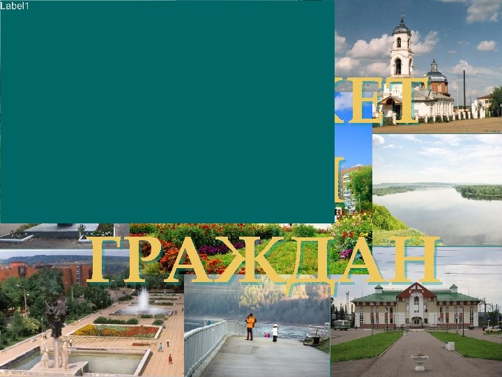 БЮДЖЕТ ДЛЯ ГРАЖДАН 