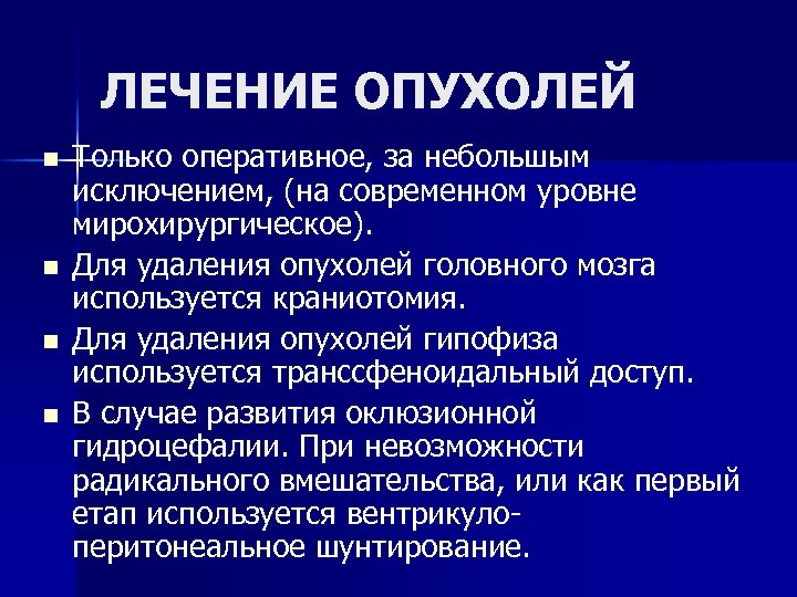 Опухоли головного и спинного мозга презентация