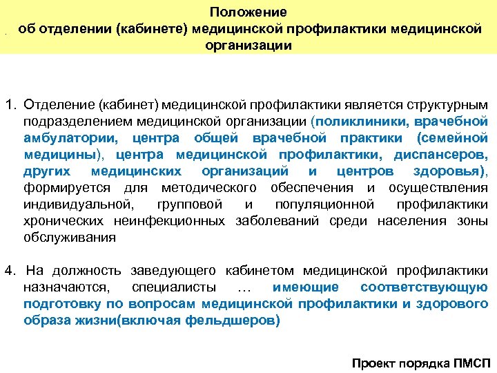 Положение об отделении медицинской статистики образец