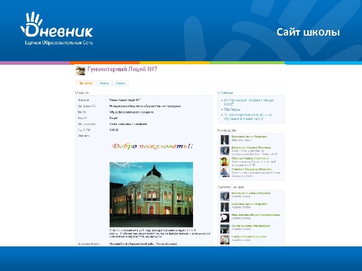 Сайт школы 