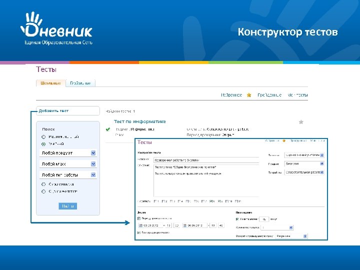 Конструктор тестов 