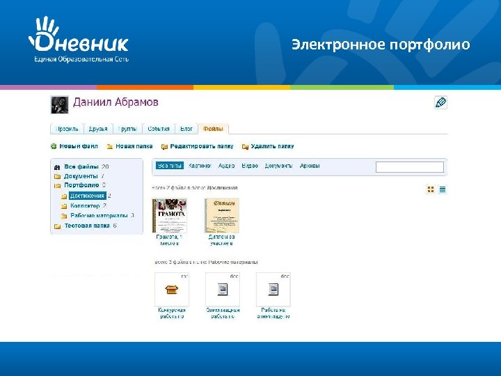 Электронное портфолио 