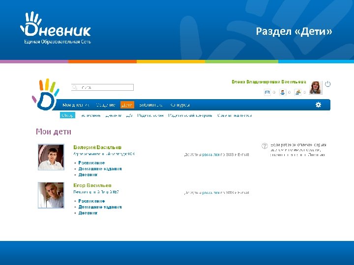 Раздел «Дети» 