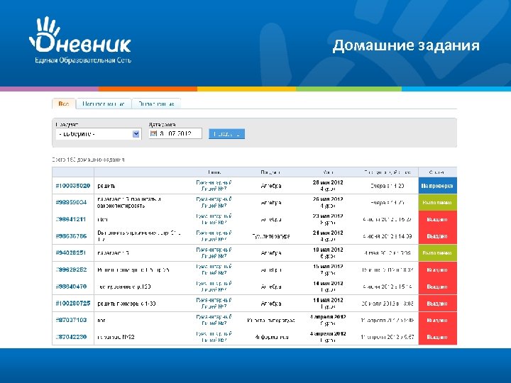 Домашние задания 