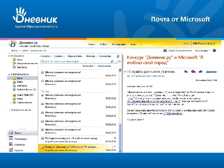 Почта от Microsoft 