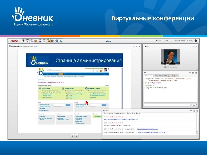 Виртуальные конференции 
