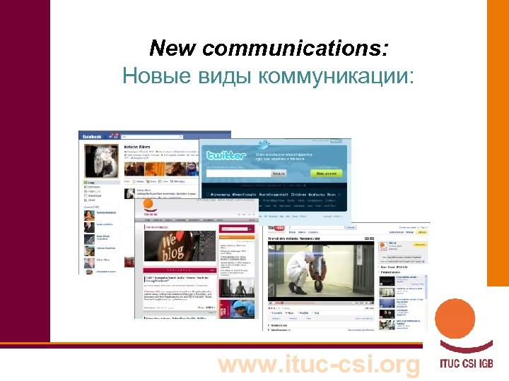 New communications: Новые виды коммуникации: www. ituc-csi. org 