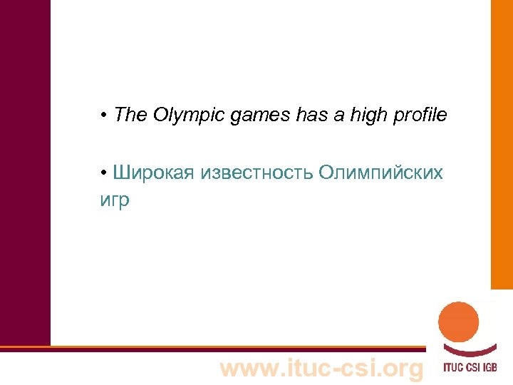  • The Olympic games has a high profile • Широкая известность Олимпийских игр