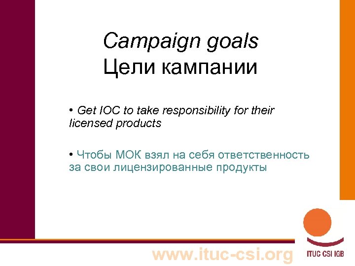 Campaign goals Цели кампании • Get IOC to take responsibility for their licensed products