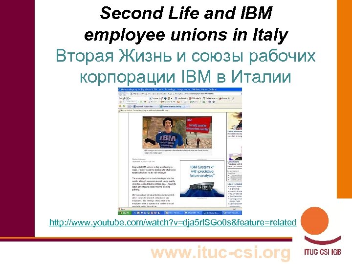 Second Life and IBM employee unions in Italy Вторая Жизнь и союзы рабочих корпорации
