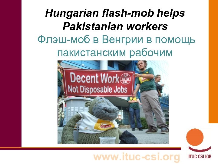Hungarian flash-mob helps Pakistanian workers Флэш-моб в Венгрии в помощь пакистанским рабочим www. ituc-csi.