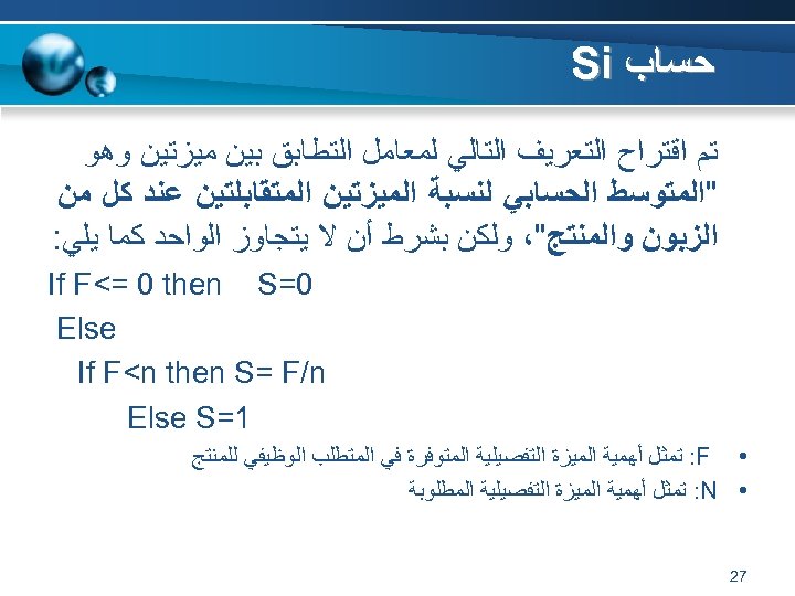  ﺣﺴﺎﺏ Si ﺗﻢ ﺍﻗﺘﺮﺍﺡ ﺍﻟﺘﻌﺮﻳﻒ ﺍﻟﺘﺎﻟﻲ ﻟﻤﻌﺎﻣﻞ ﺍﻟﺘﻄﺎﺑﻖ ﺑﻴﻦ ﻣﻴﺰﺗﻴﻦ ﻭﻫﻮ "ﺍﻟﻤﺘﻮﺳﻂ ﺍﻟﺤﺴﺎﺑﻲ