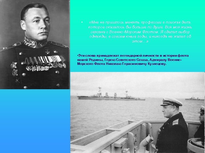  • «Мне не пришлось менять профессии в поисках дела, которое оказалось бы больше