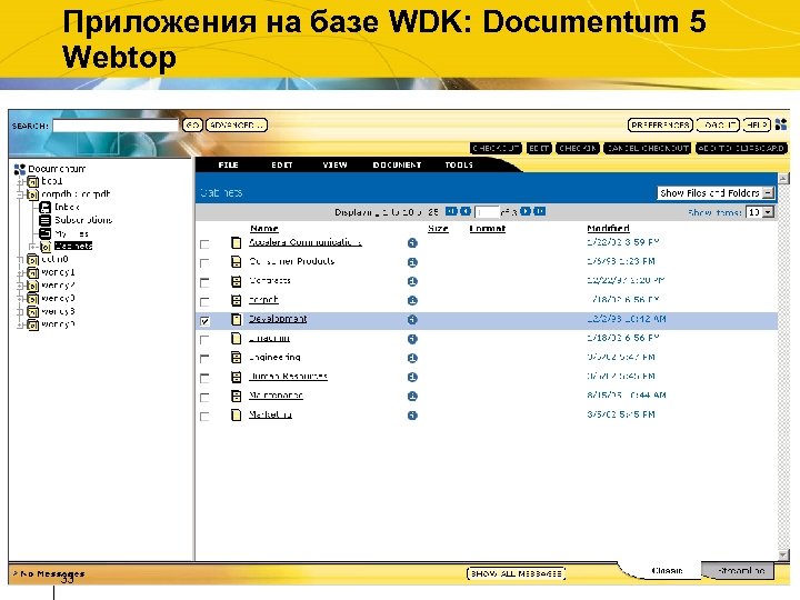 Приложения на базе WDK: Documentum 5 Webtop 33 