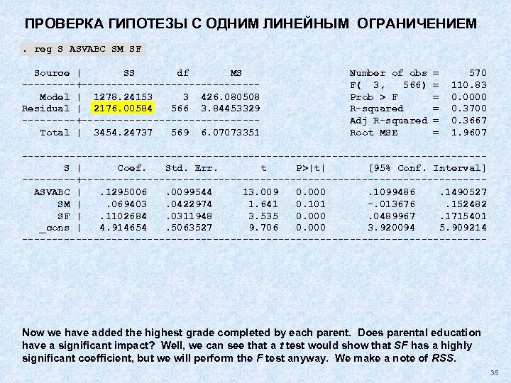 ПРОВЕРКА ГИПОТЕЗЫ С ОДНИМ ЛИНЕЙНЫМ ОГРАНИЧЕНИЕМ. reg S ASVABC SM SF Source | SS