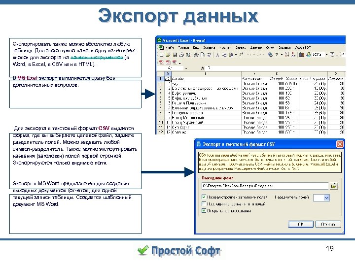 Экспорт данных Экспортировать также можно абсолютно любую таблицу. Для этого нужно нажать одну из